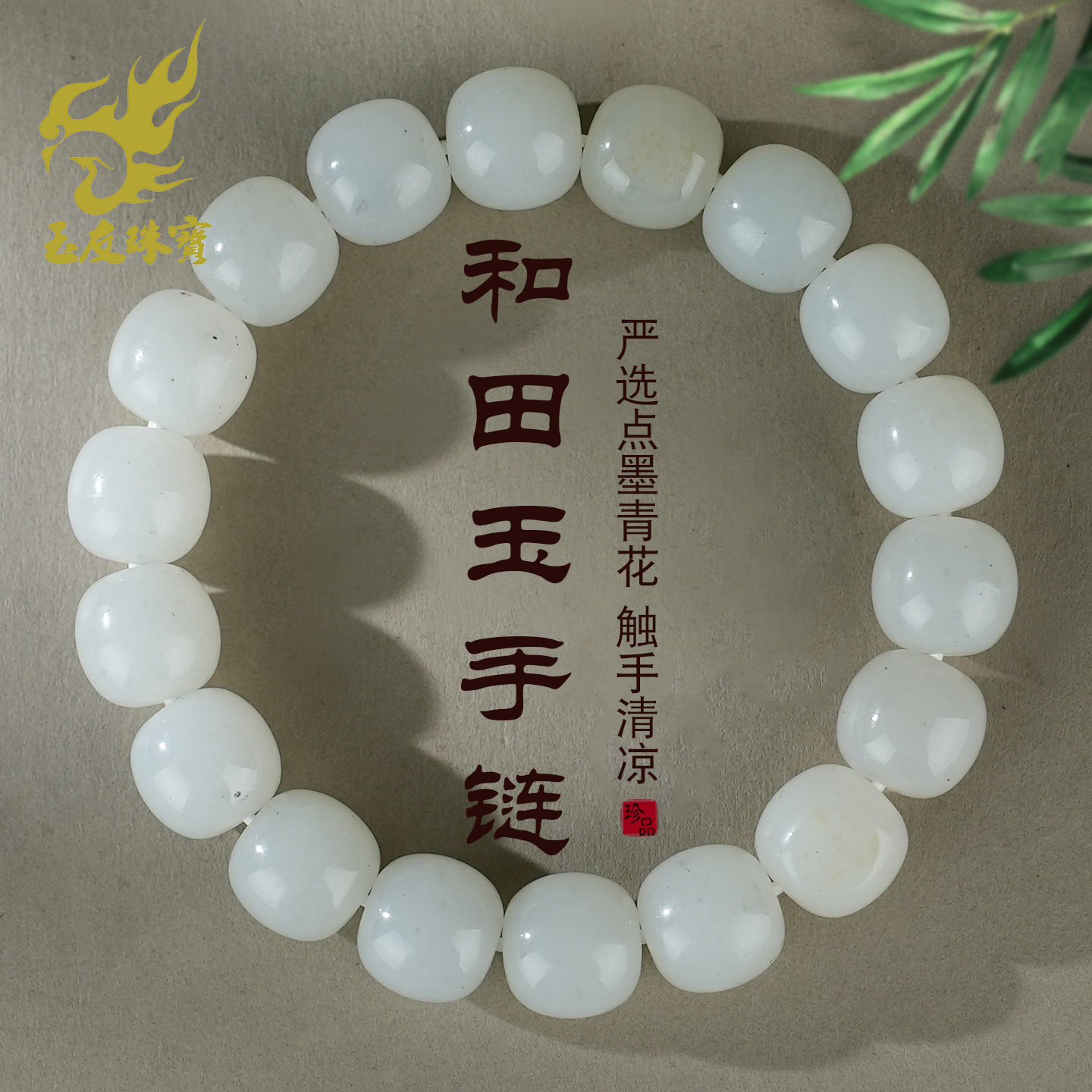 和田玉手链男款微点墨青花