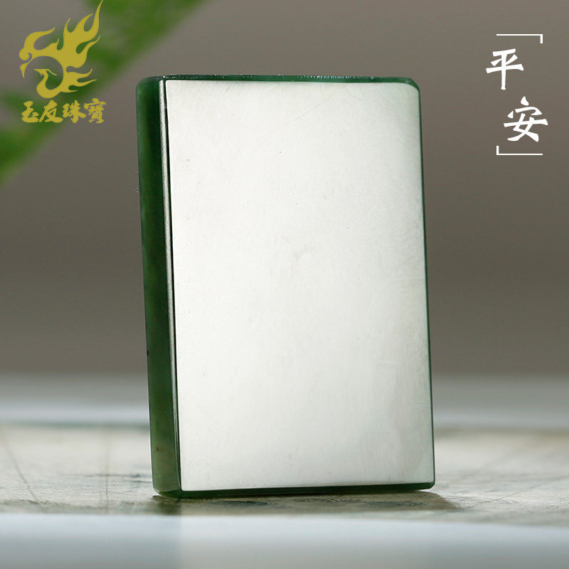 玉友和田玉平安牌吊坠男款玉坠碧玉小牌子无事牌玉佩玉挂件附证书