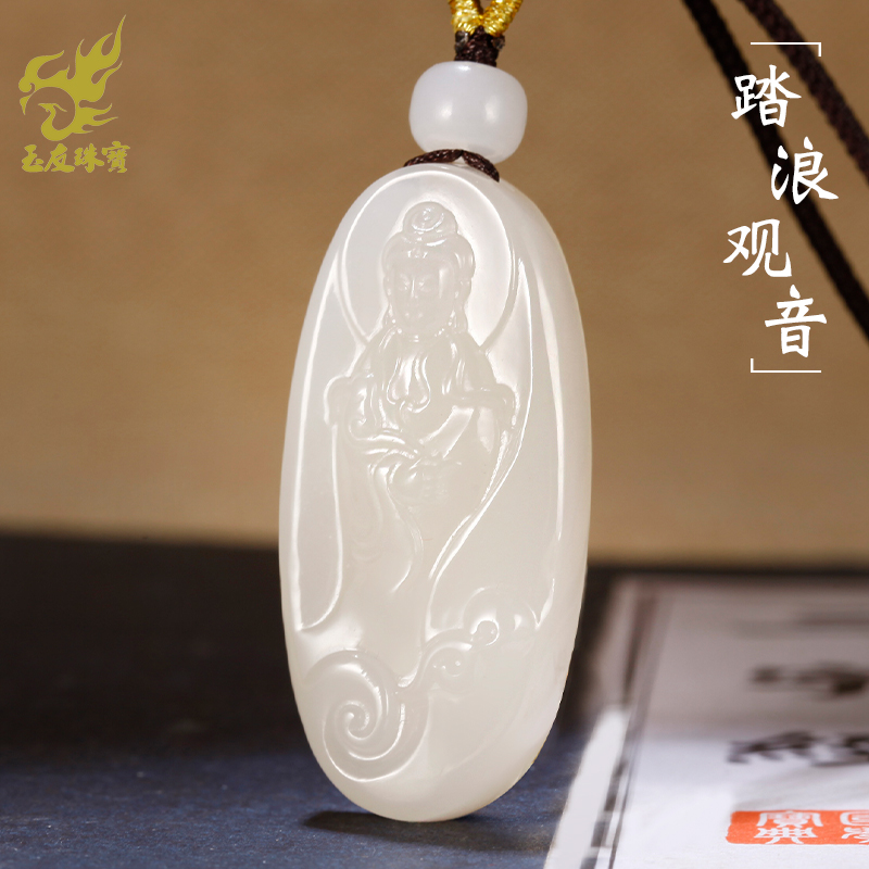 玉友和田玉观音吊坠羊脂白玉坠男款如意踏浪菩萨玉佩玉石挂件玉器