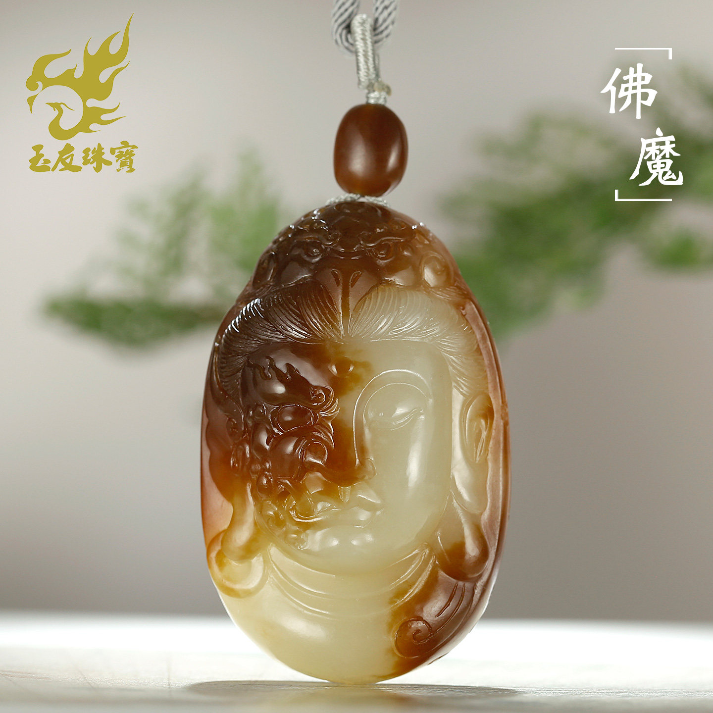 和田玉佛魔吊坠男款玉坠糖白