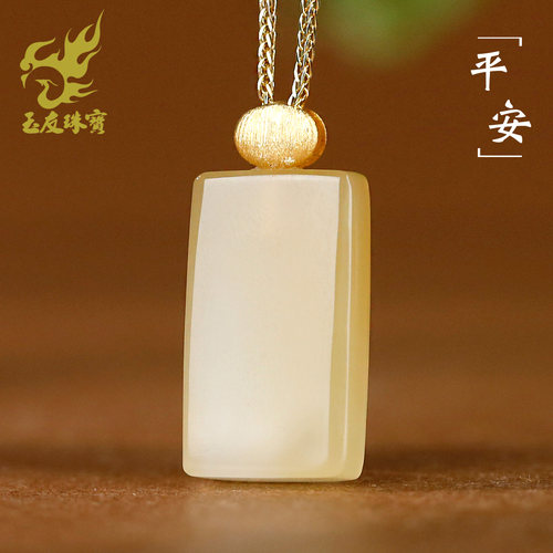 玉友和田玉无事牌吊坠K金扣