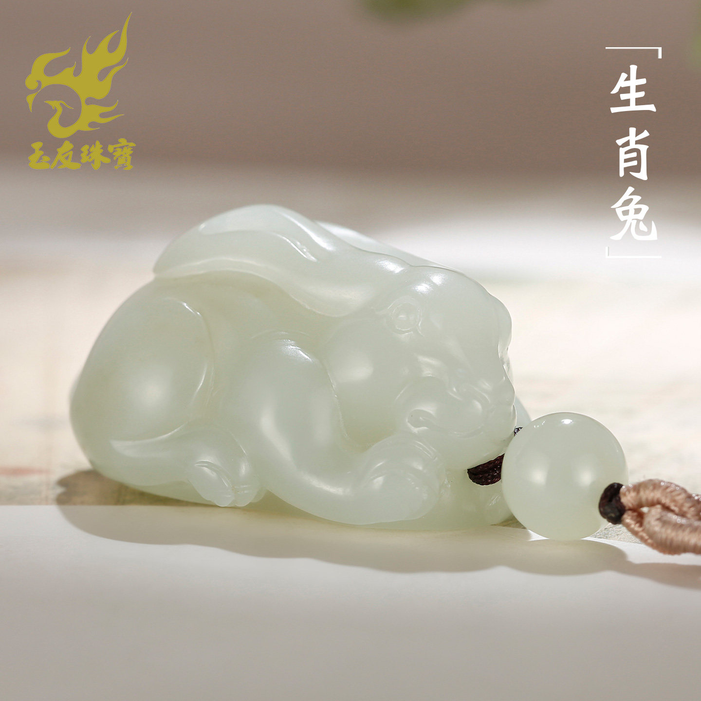 和田玉生肖兔吊坠男款玉坠