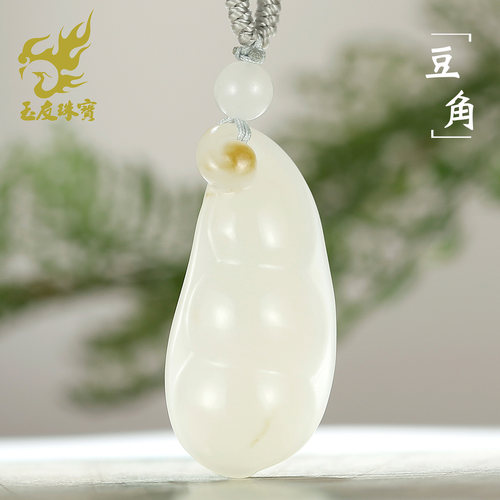 和田玉豆角吊坠男女款玉坠