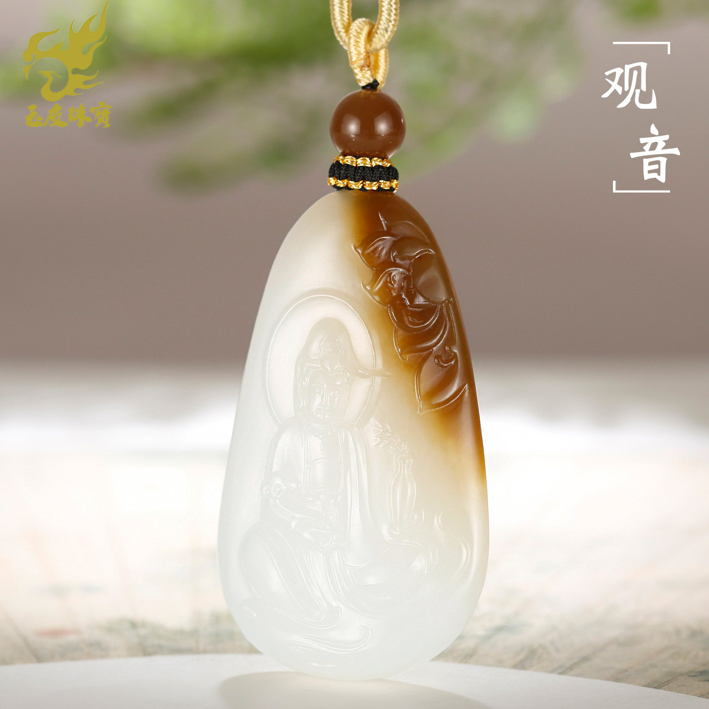 玉友和田玉糖白玉自在观音吊坠