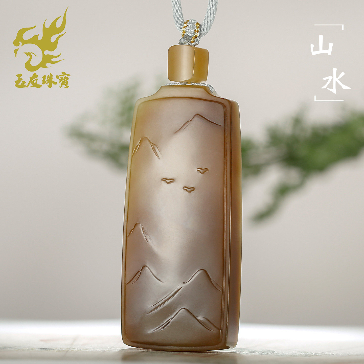 和田玉山水牌子吊坠男款