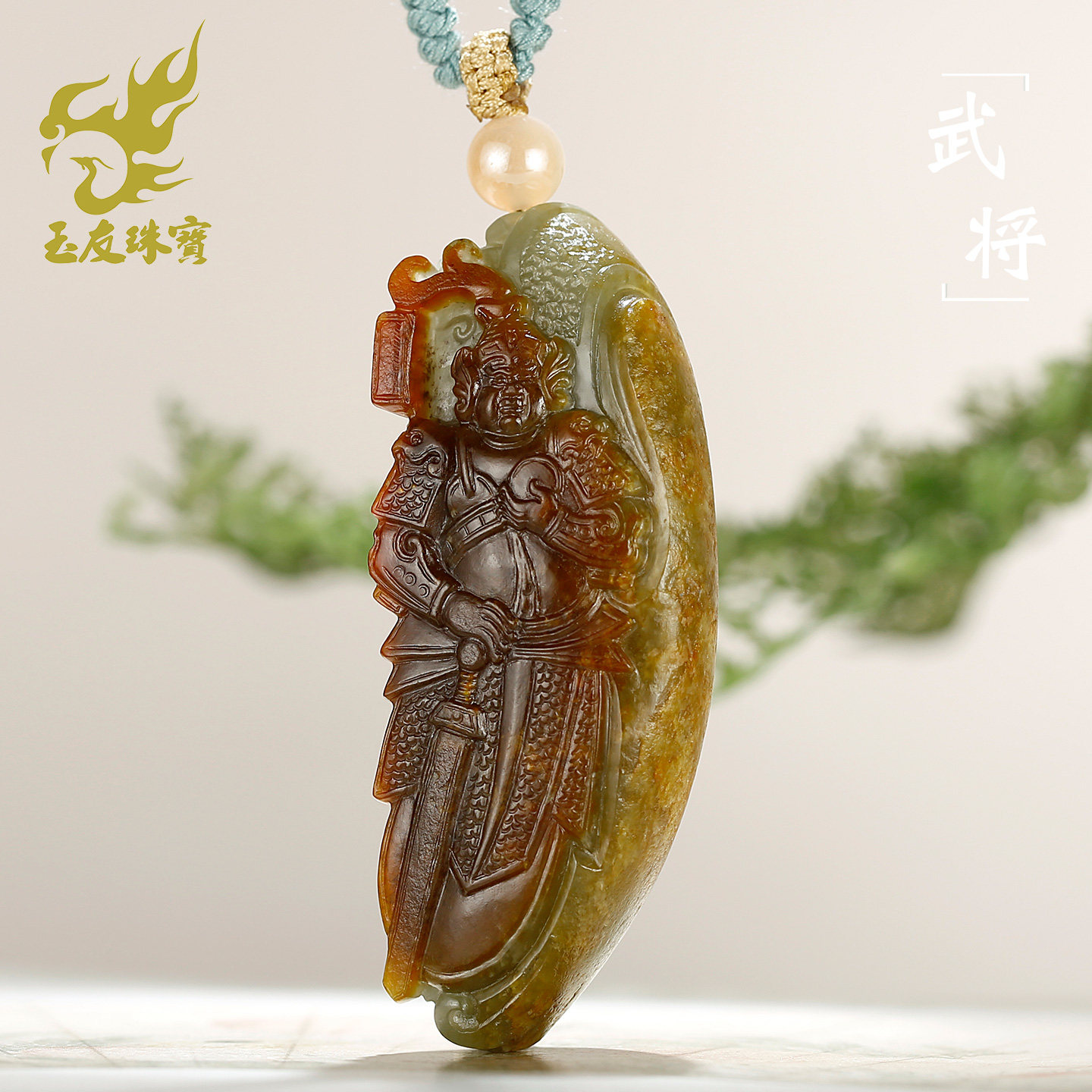 和田玉黄沁籽料武将吊坠男款