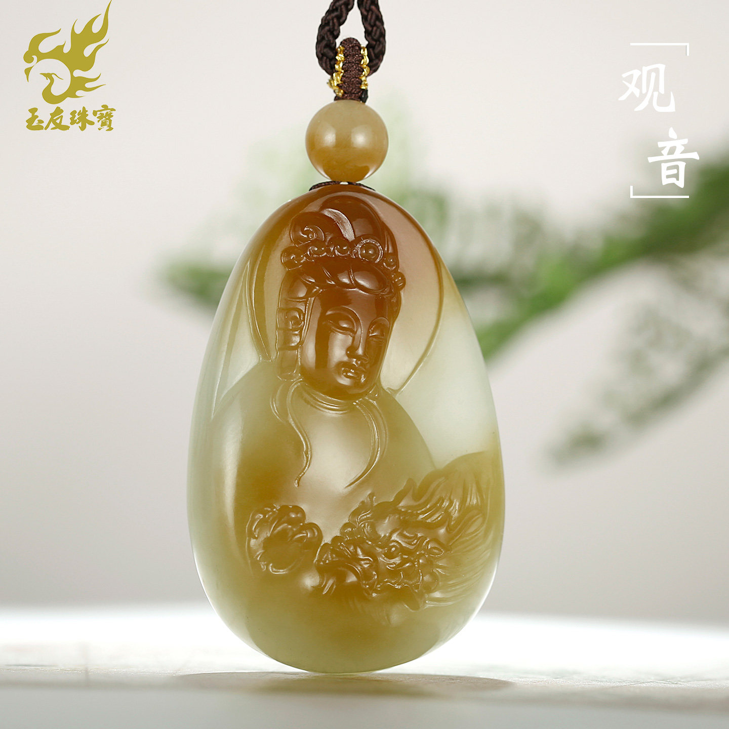 和田玉糖白俏色观音吊坠