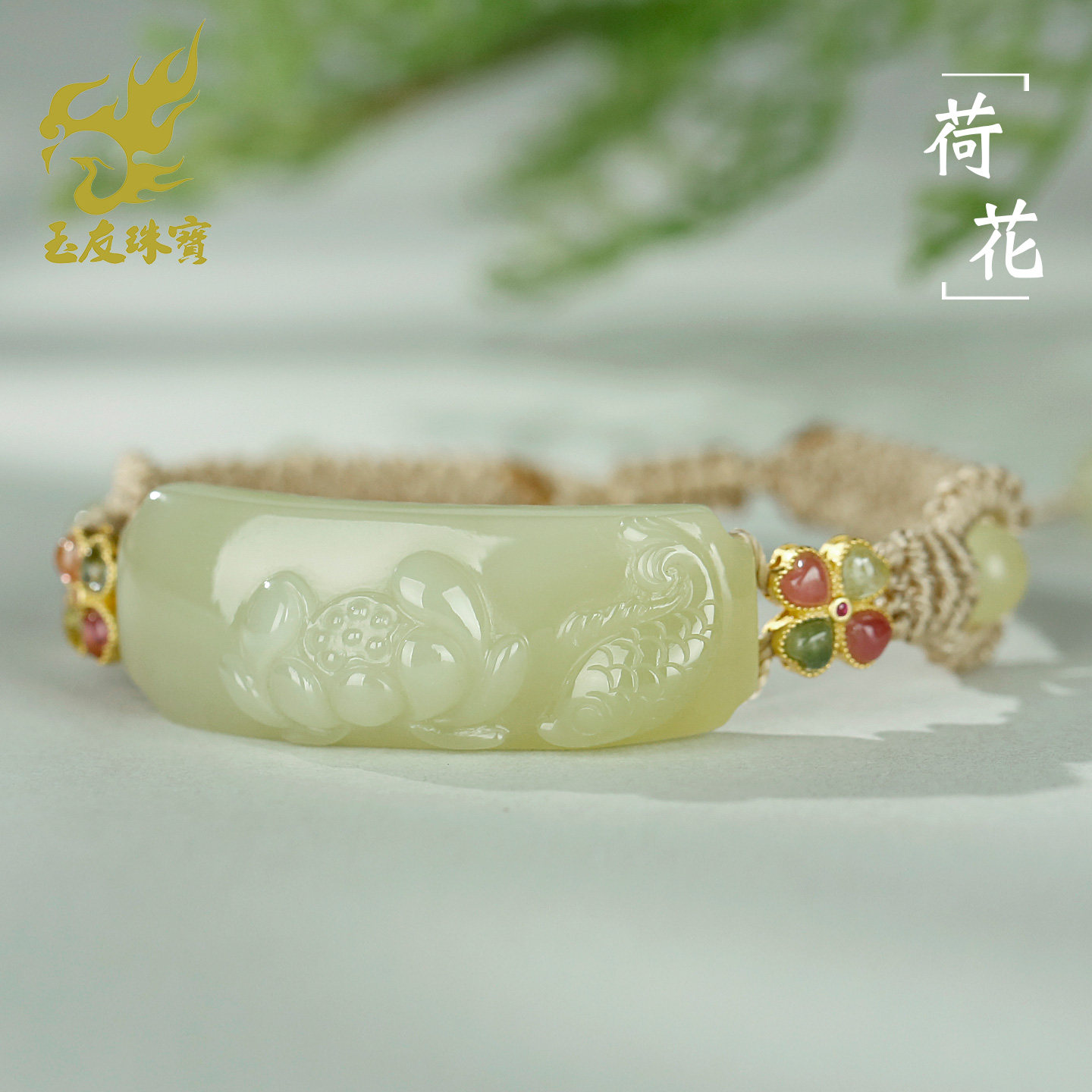 和田玉荷花锦鲤手牌女款
