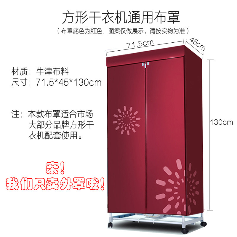 烘干机方形舛罩布套布罩图片