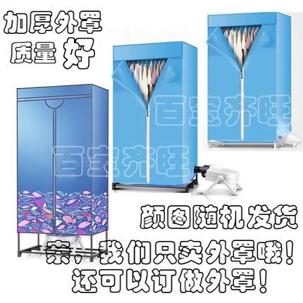 适用于格历干衣机布罩方形布罩烘干机外罩干衣柜牛津布外套配件