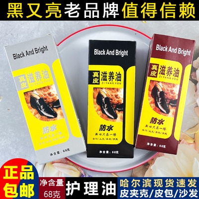 黑又亮滋养油固体鞋油皮鞋油正品