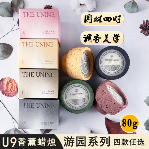 U9香薰游园蜡烛室内高级香氛