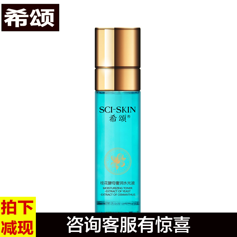 希颂SCI-SKIN桂花酵母桂花酵母奢润水光液100ml舒缓紧绷水润光滑