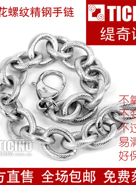 缇奇诺TICINO日韩时尚经典压花螺纹精钢手链饰品包邮闺蜜好友礼物