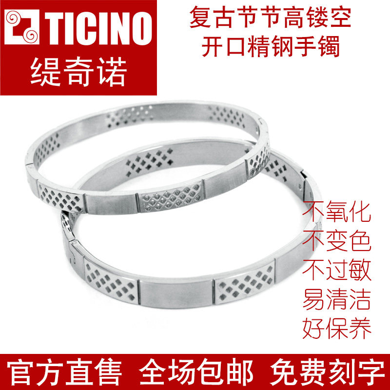 缇奇诺TICINO复古节节高镂空开口经典精钢情侣手镯饰品包邮刻字