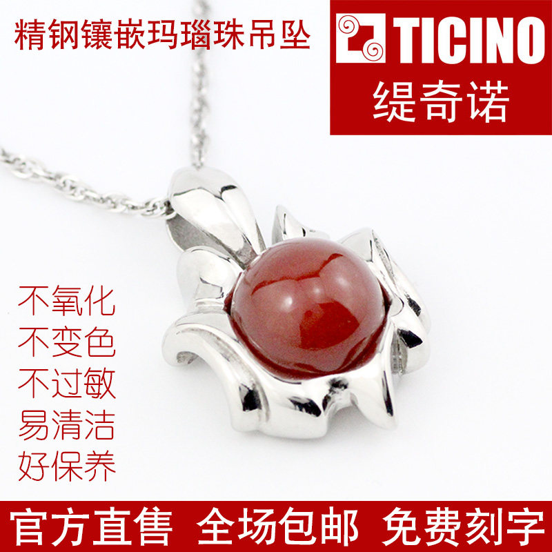 TICINO缇奇诺品牌大气百搭鸿运当头红玛瑙精钢吊坠链配饰精美礼物