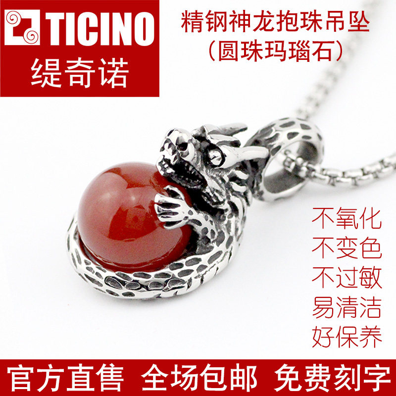 TICINO缇奇诺品牌小众神龙抱珠玛瑙精钢吊坠链子信仰配饰精美礼物