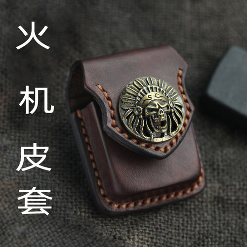 财布zippo火机套真牛皮手工缝线