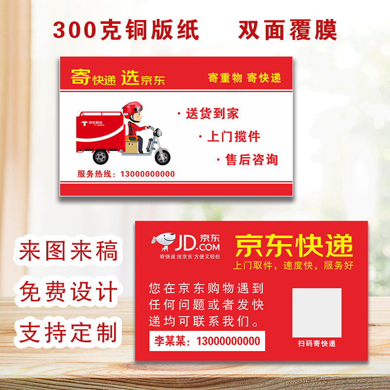 京东快递名片免费排版设计京东物流名片中通圆通韵达极兔顺丰名片