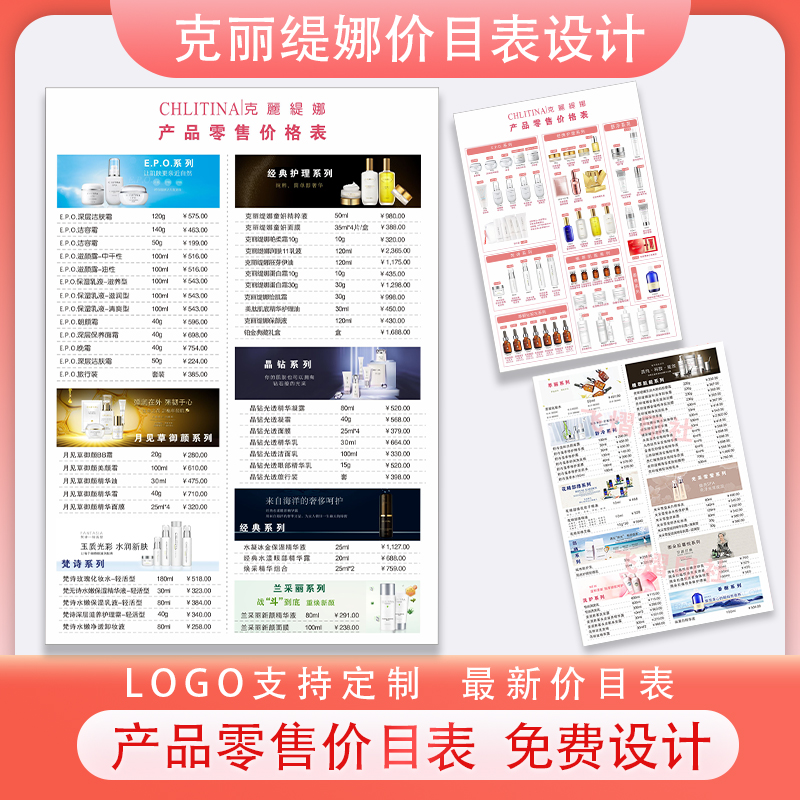 克丽缇娜美容院美容护肤品零售价目表产品零售价格表 文具电教/文化用品/商务用品 定制菜谱/桌牌/台牌 原图主图
