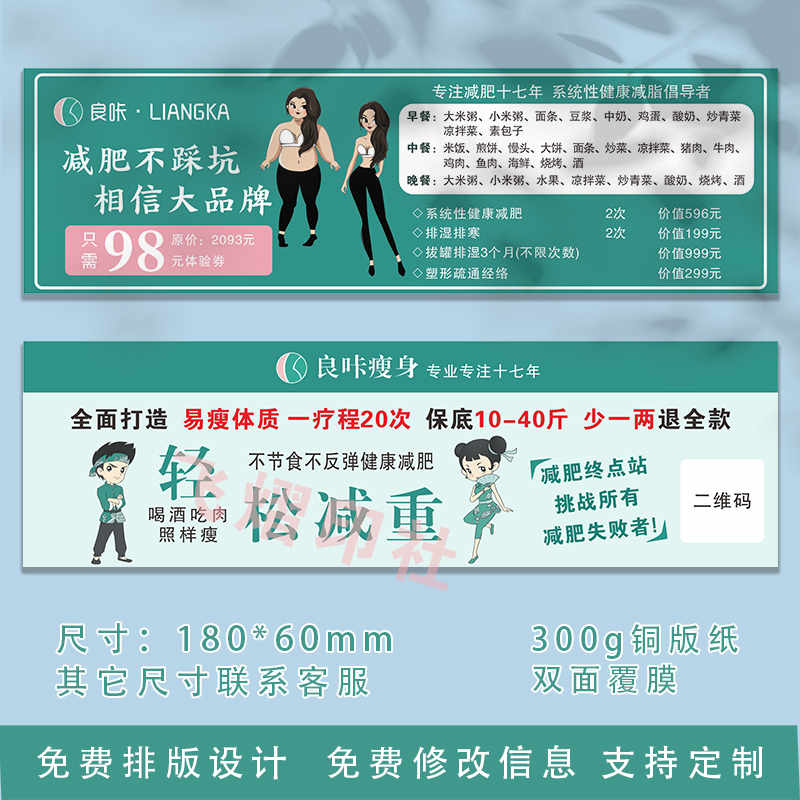 良咔瘦身拓客卡体验卡减重减肥优惠券养生邻居减脂卡免费设计印刷