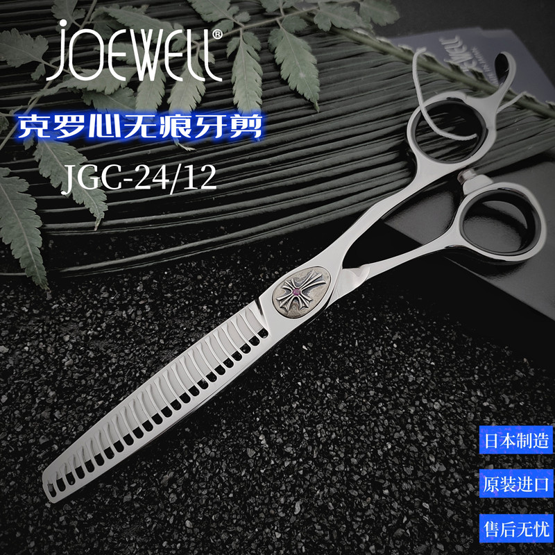 日本进口joewell美发女去量剪刀