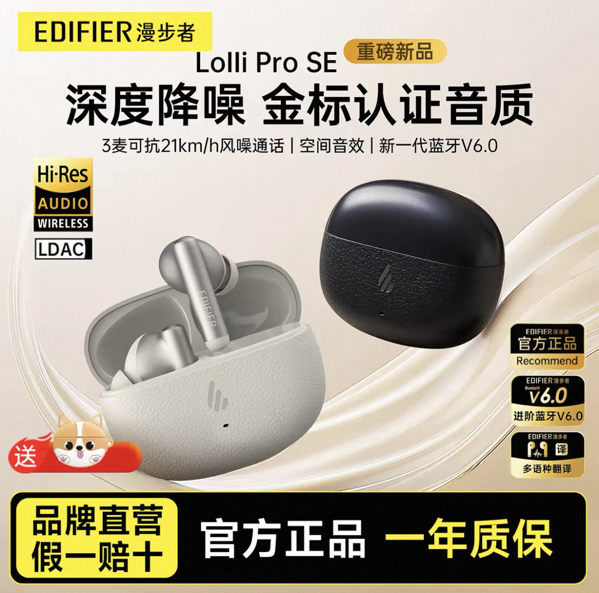 Edifier/漫步者 Lolli Pro SE无线蓝牙耳机降噪