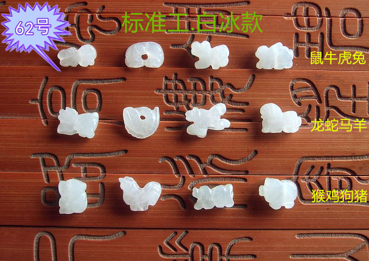 20587-62玉琳阁 缅甸玉天然A货翡翠玉白冰三合局六合迷你小生肖