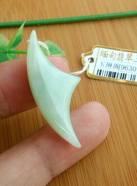 96301玉琳阁 实物拍缅甸天然A货翡翠玉淡绿色 创意鲨鱼鳍造型吊坠