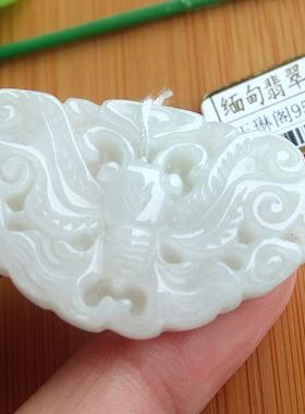 95828实拍图 玉琳阁翡翠  缅甸玉天然A货翡翠玉玉蝴蝶大吊坠送证