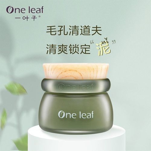 一叶子补水修复舒缓亮颜控油祛痘涂抹面膜