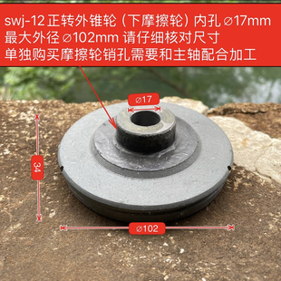 swj-12西菱仙湖攻丝机离合器主轴17mm 攻丝机总成配件摩擦轮片