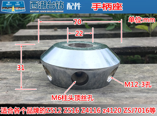 杭州西湖台钻Z512、Z4120系列手柄座 内径22mm 铁质轮壳 台钻配件