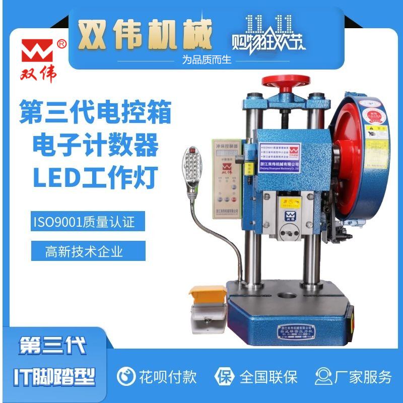 双伟JB04-1T2T3T4吨双柱台式精密桌上型小型压力机冲压机电动冲床