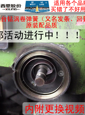 西湖西菱各个品牌zhx-13z512/516弹簧发条 回簧 小型台钻钻床配件