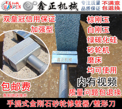 鑫正、金刚笔手持砂轮修整器砂轮机修整器钻石修整笔砂轮 修整刀 - 封面