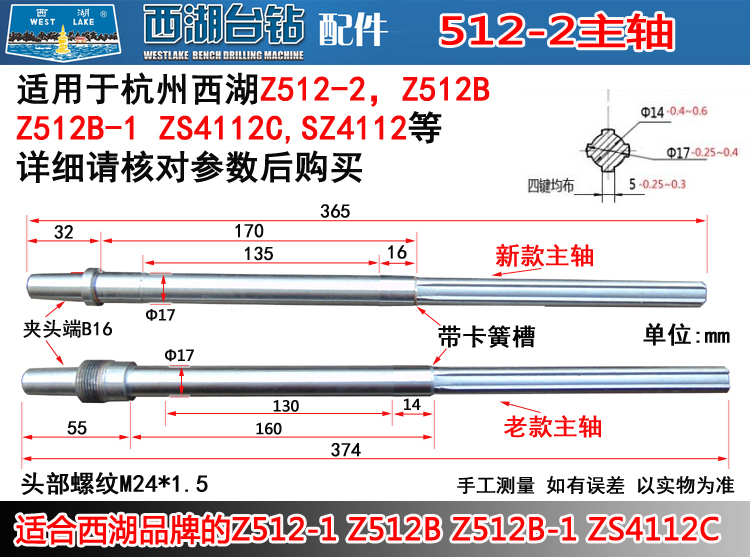 杭州西湖台钻Z512-2主轴 钻床钻杆 花键轴 台钻配件调质处理 五金/工具 攻丝机/攻牙机 原图主图