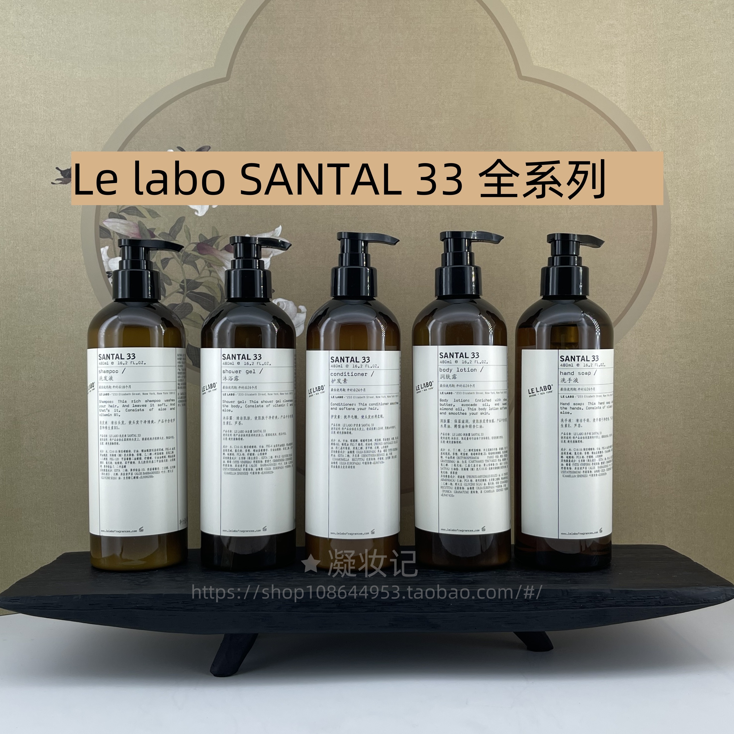 LelaboSANTAL33柏悦酒店定制款