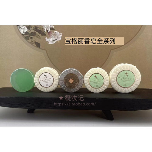 宝格丽香皂香薰皂送袋子