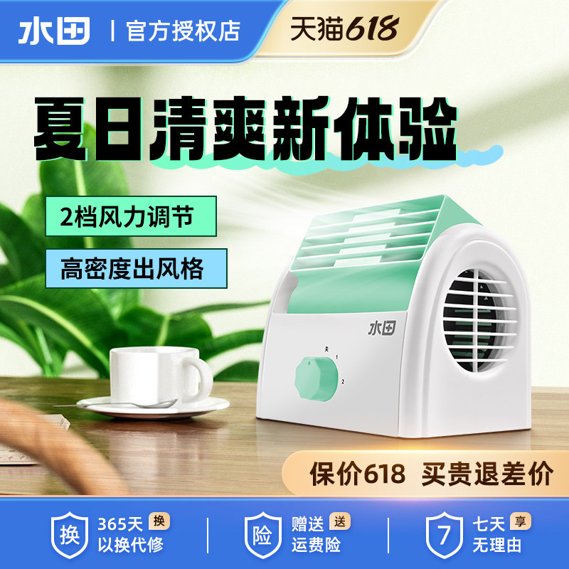 水田电风扇家用小型桌面台式空气循环扇公室宿舍静音摇头迷你风扇