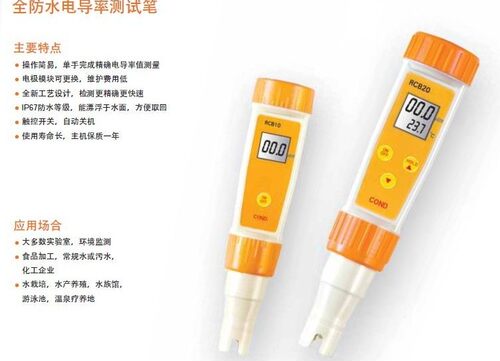 【仪器频道】RCB10C全防水电导仪/电导率仪/0.00-19.99us/QS 正品