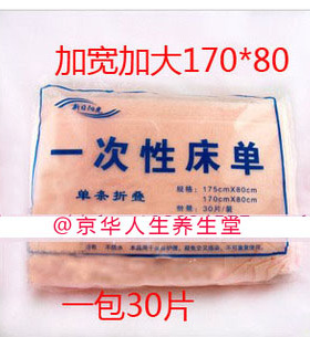 一次性床单无纺布美容床单按摩床单175*80加大粉色蓝色白色30片