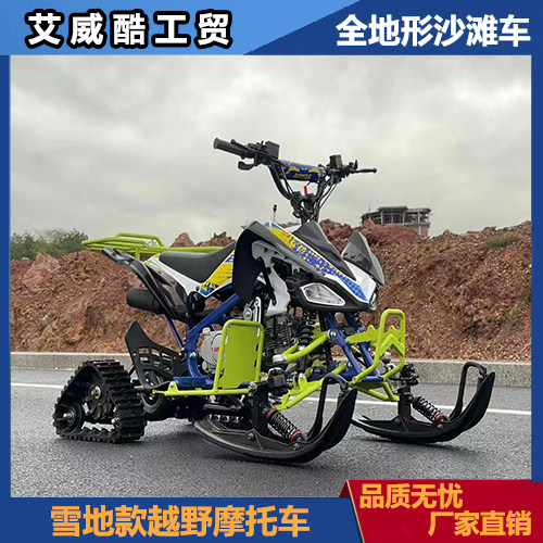 雪地沙滩摩托车全地形雪地陆地两用四轮电动履带燃油雪地车