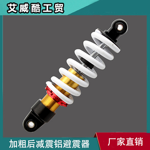 260/270/280mm阿波罗加粗铝后减震器避震器越野摩托车小高赛配件