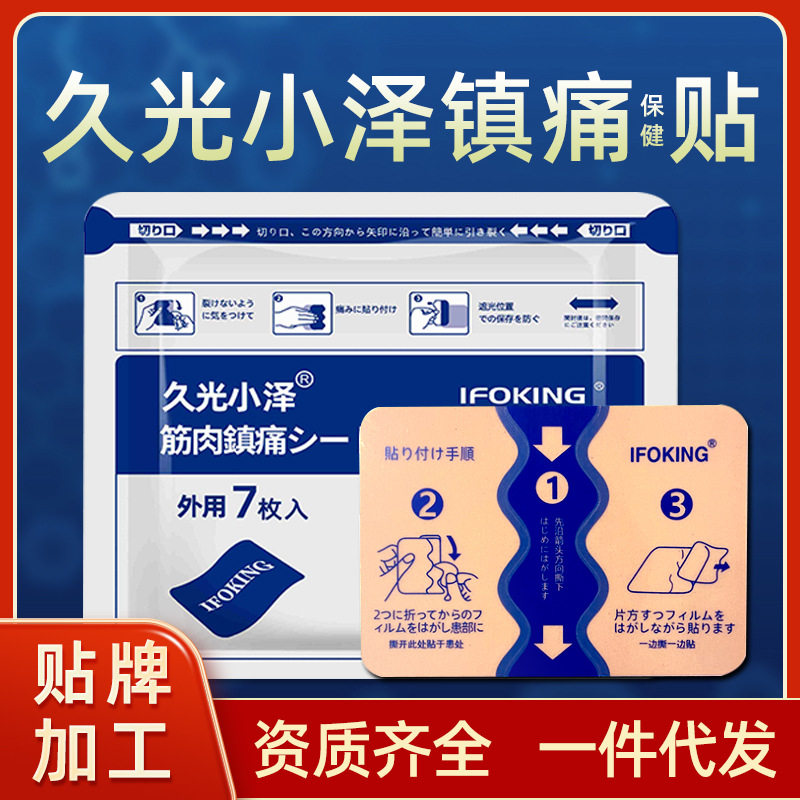 久光小泽膏药贴日本风格颈椎贴四面弹力布疼痛舒缓贴京东