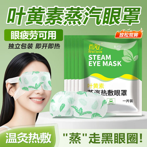 一次性蒸汽眼罩眼疲劳叶黄素蒸汽热敷眼罩办公午休遮光护眼罩现货