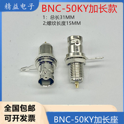 纯铜镀金Q9-50KY BNC-50KY加长座 螺牙长15MM  面板固定  50欧