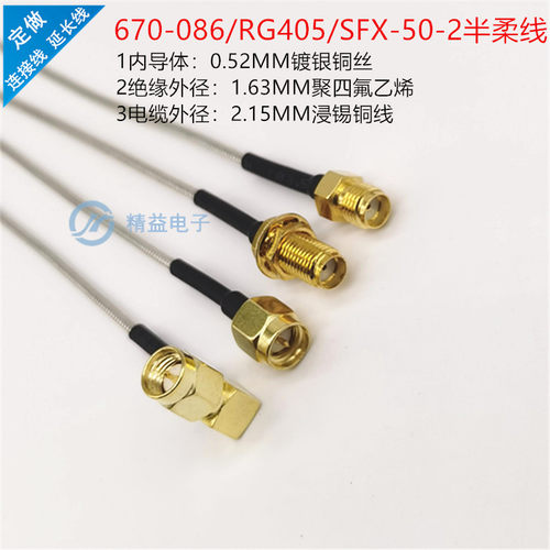 DC:0-6G RF射频线内螺内针SMA-J焊接半柔RG405 086电缆同轴跳线