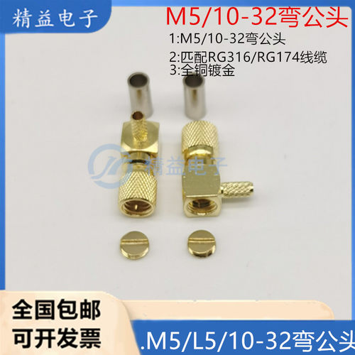 高品质L5弯公头测试头超声波探伤仪器转接器L5-Jw-1.5或称M5接头