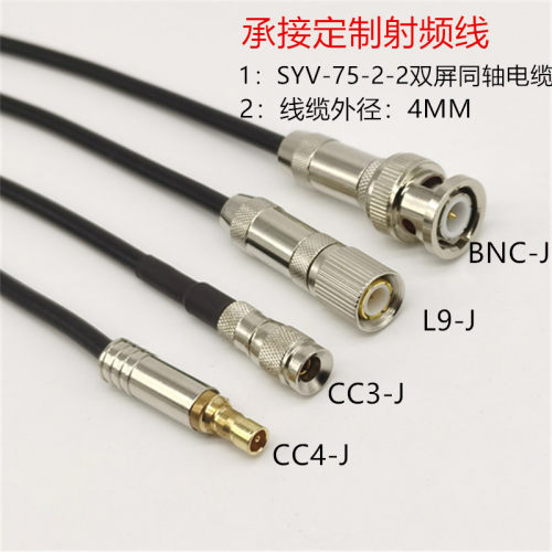 CC3转CC4 CC3转L9 2M连接线 两兆线 BNC转L9连接线机房2m成品跳线